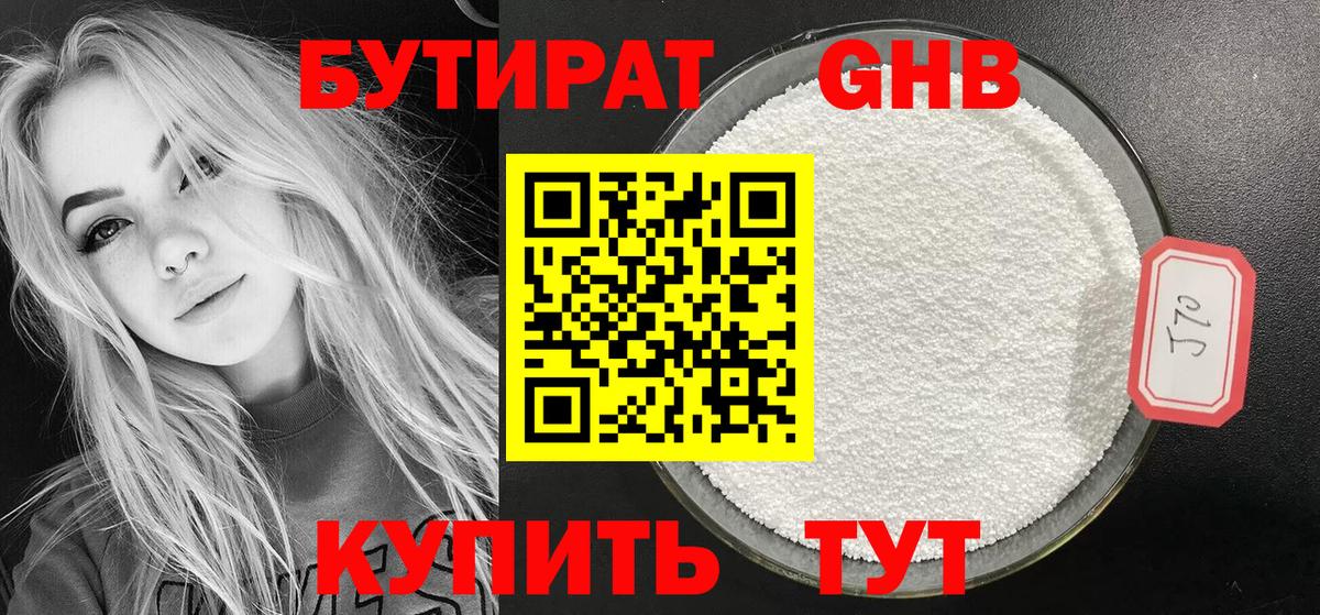 БУТИРАТ 99% Мичуринск
