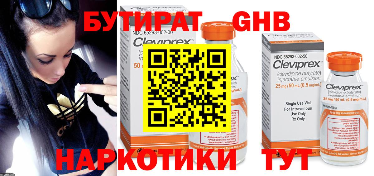 Бутират жидкий экстази  Вход с VPN  Мичуринск 