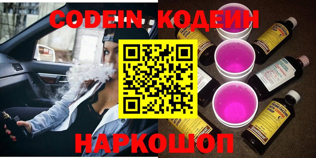 Кодеиновый сироп Lean напиток Lean (лин)  Кодеиновый сироп Lean напиток Lean (лин)  Мичуринск  Вход с VPN 
