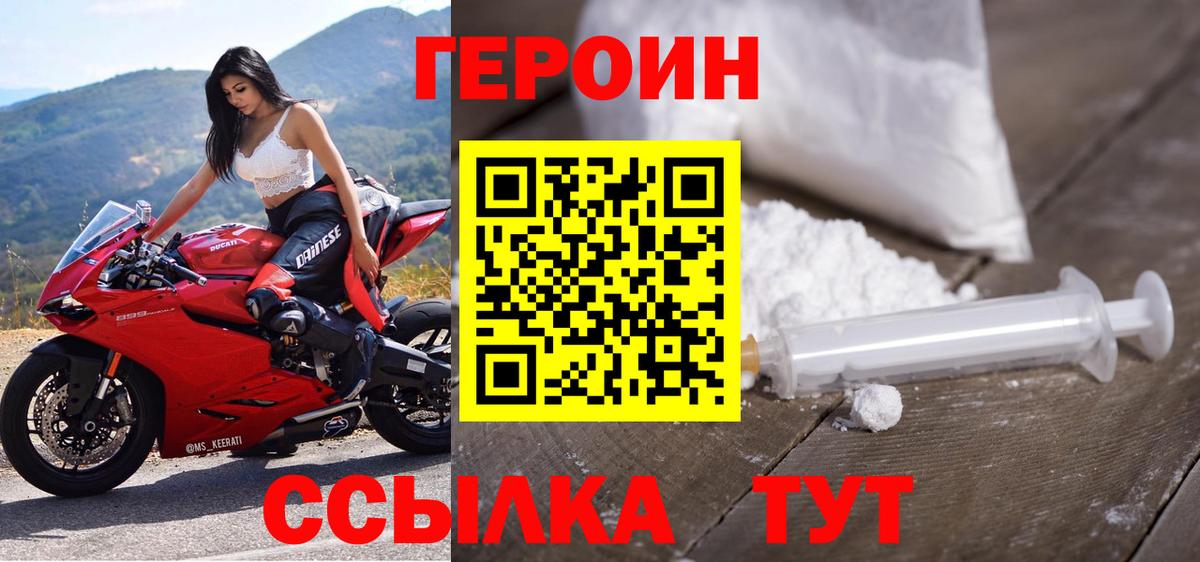 Мичуринск  ГЕРОИН афганец  Вход с VPN 