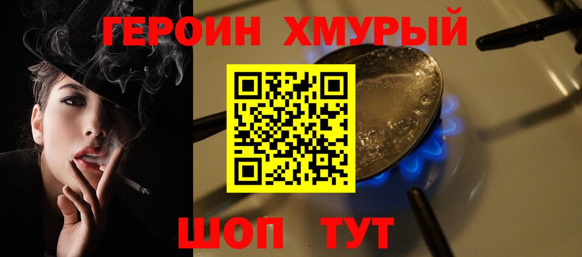 ГЕРОИН герыч Мичуринск