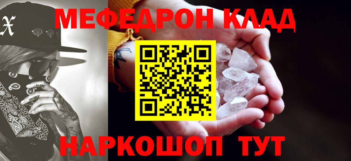 МЯУ-МЯУ mephedrone  МЯУ-МЯУ  МЕФ кристаллы  Мичуринск  Вход с VPN 