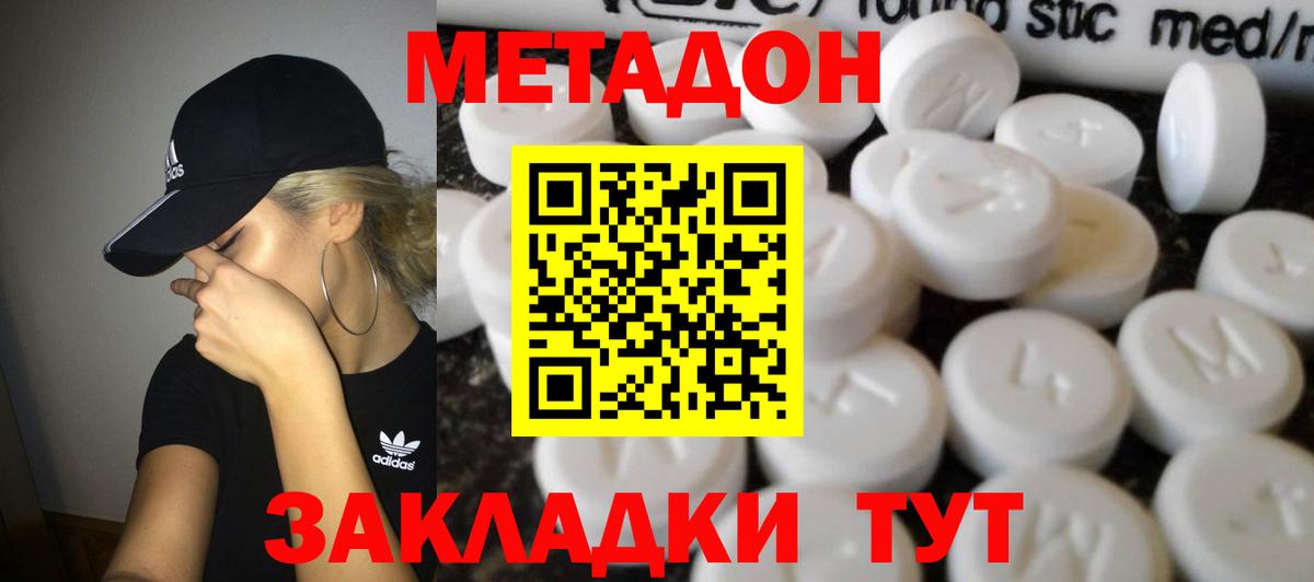 Мичуринск  МЕТАДОН кристалл  Метадон белоснежный  Вход с VPN 